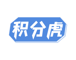 积分虎