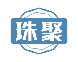 珠聚