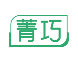菁巧