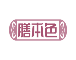 膳本色