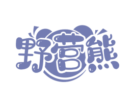 野营熊