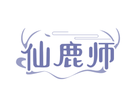 仙鹿师