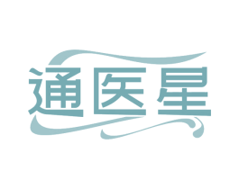 通医星