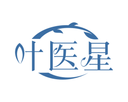 叶医星