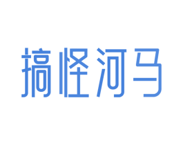 搞怪河马