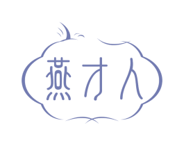 燕才人