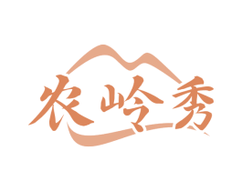 农岭秀