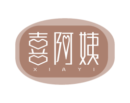 喜阿姨