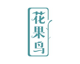 花果鸟