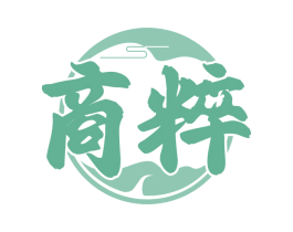 商粹