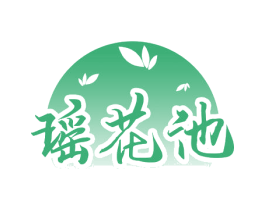 瑶花池