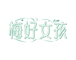 梅好女孩