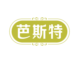 芭斯特