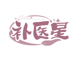 补医星