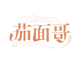茄面哥