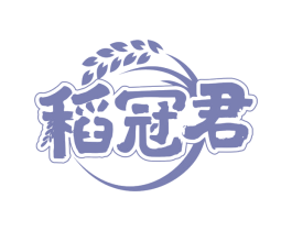 稻冠君