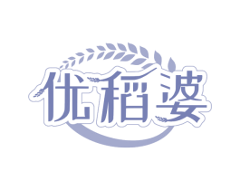 优稻婆