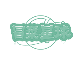 冒菜星球