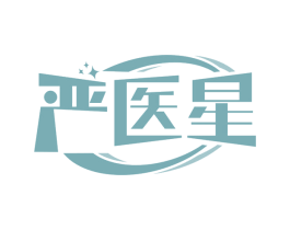 严医星