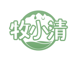 牧小清