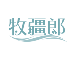 牧疆郎