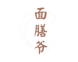 面膳爷