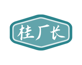 桂厂长