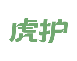 虎护