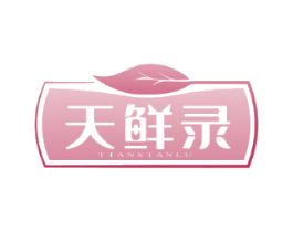 天鲜录