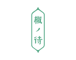 椒待