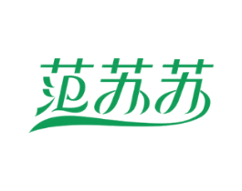范苏苏