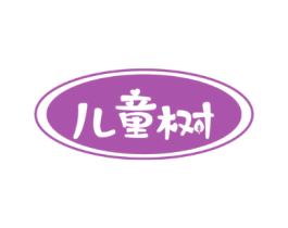 儿童树