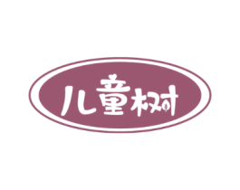 儿童树