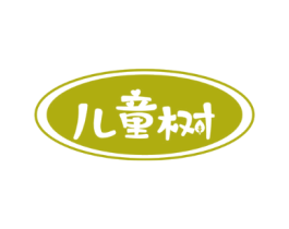 儿童树