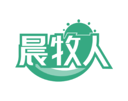 晨牧人