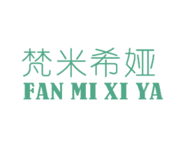 梵米希娅