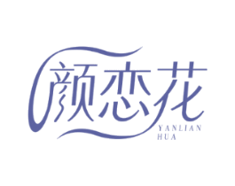 颜恋花