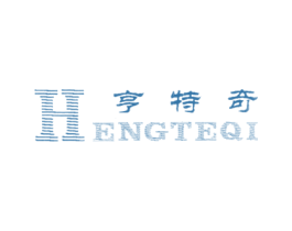 亨特奇