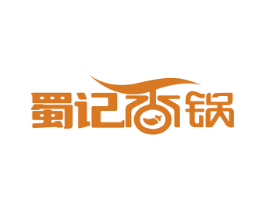 蜀记香锅