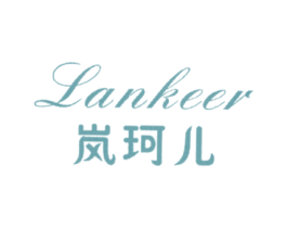岚珂儿