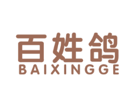 百姓鴿