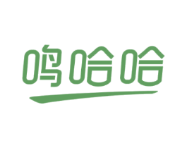 鳴哈哈