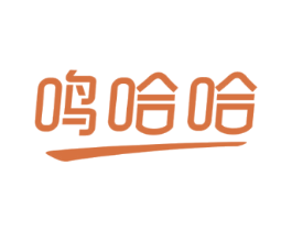 鳴哈哈