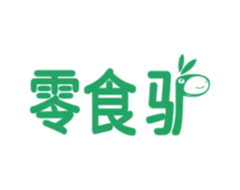 零食驢