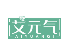 艾元气