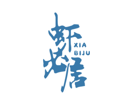 虾必居