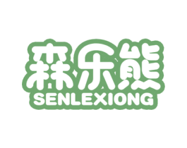 森乐熊