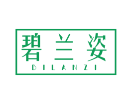 碧兰姿
