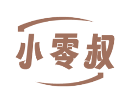小零叔