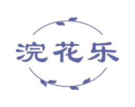 浣花乐